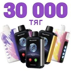 Одноразки на 30000 затяжек